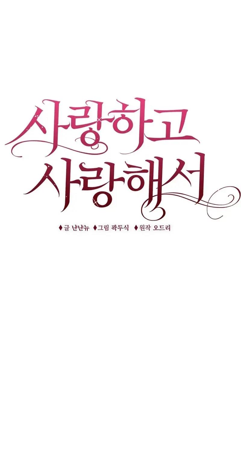 Because I Loved You So Much Chapter 30 - Page 81
