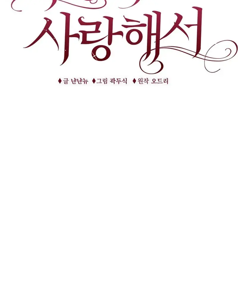 Because I Loved You So Much Chapter 32 - Page 57