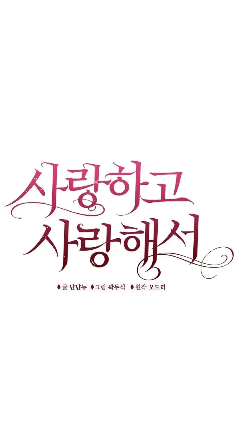 Because I Loved You So Much Chapter 33 - Page 28