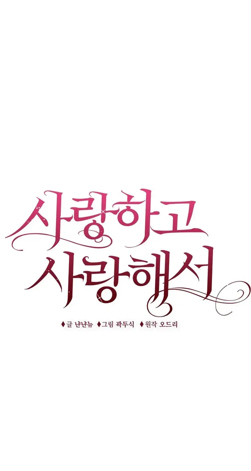 Because I Loved You So Much Chapter 34 - Page 1