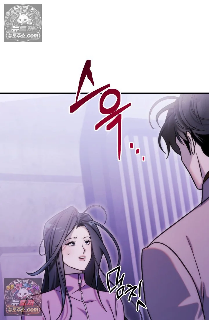 Because Its A Bed Scene Chapter 35 - Page 75