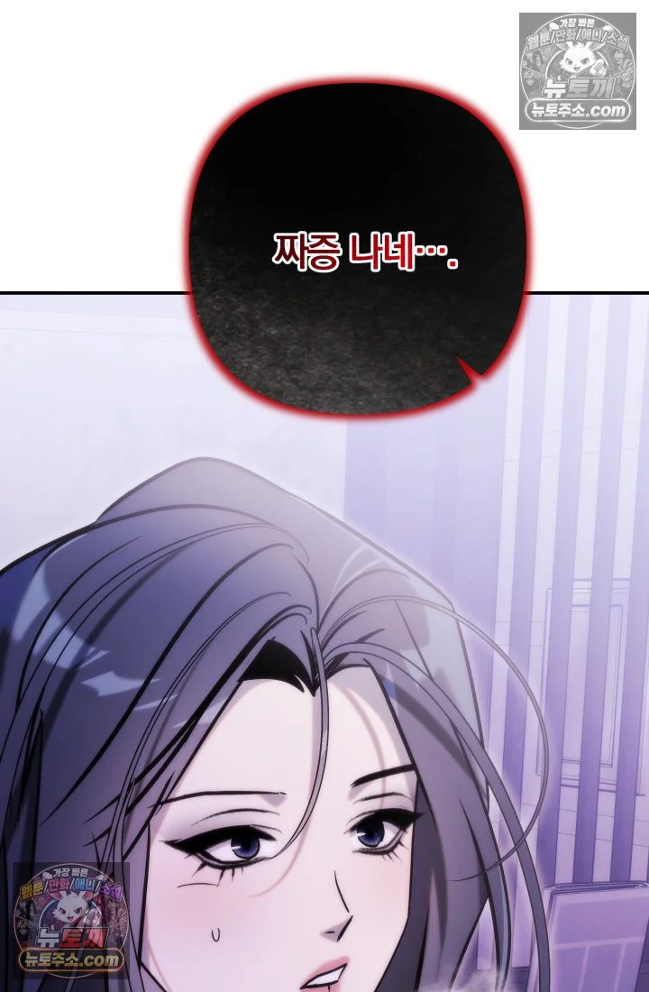 Because Its A Bed Scene Chapter 35 - Page 93