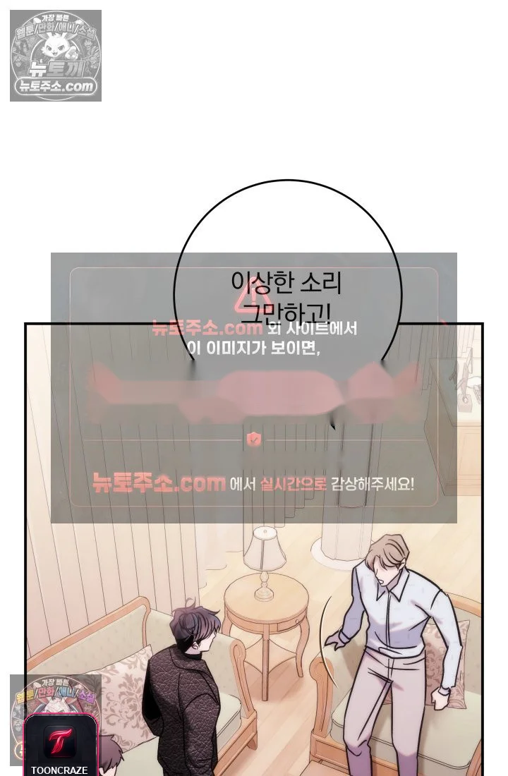 Because Its A Bed Scene Chapter 37 - Page 42