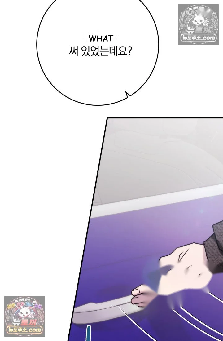 Because Its A Bed Scene Chapter 45 - Page 110