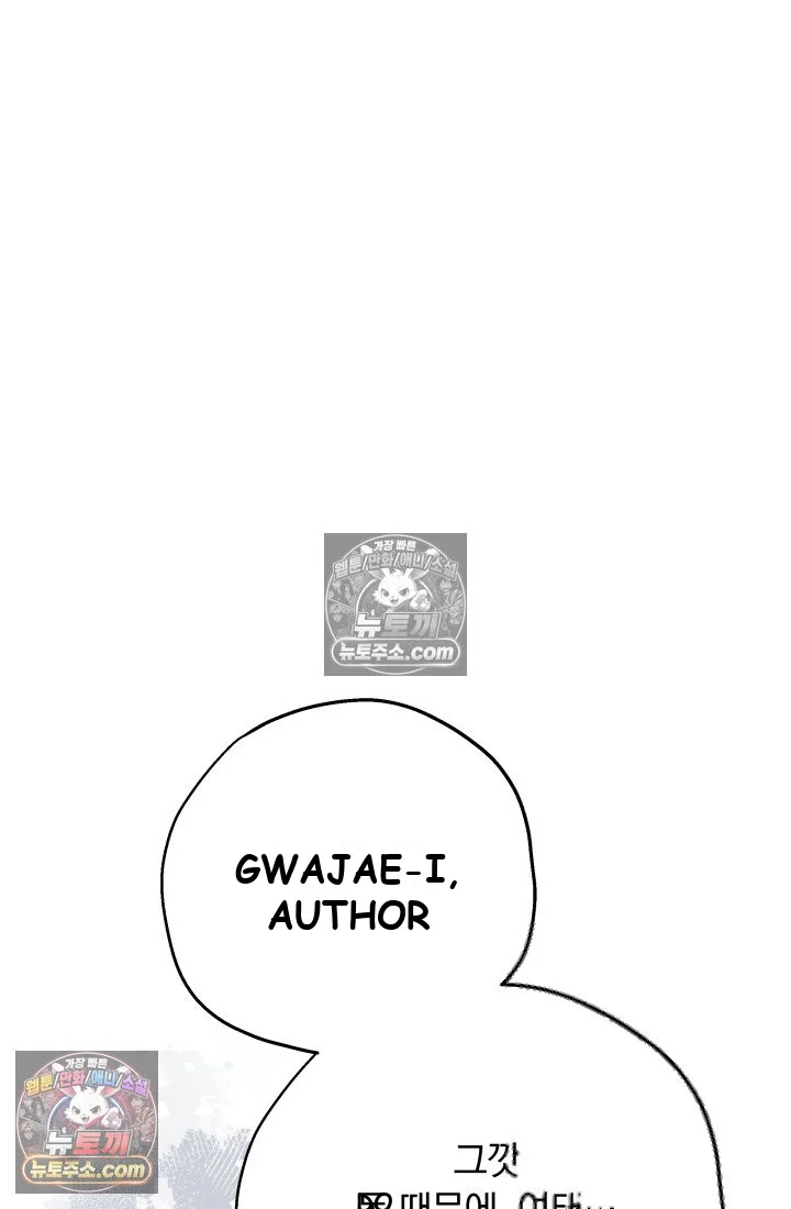 Because Its A Bed Scene Chapter 45 - Page 15