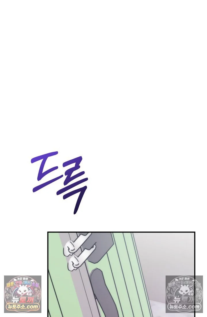 Because Its A Bed Scene Chapter 45 - Page 87