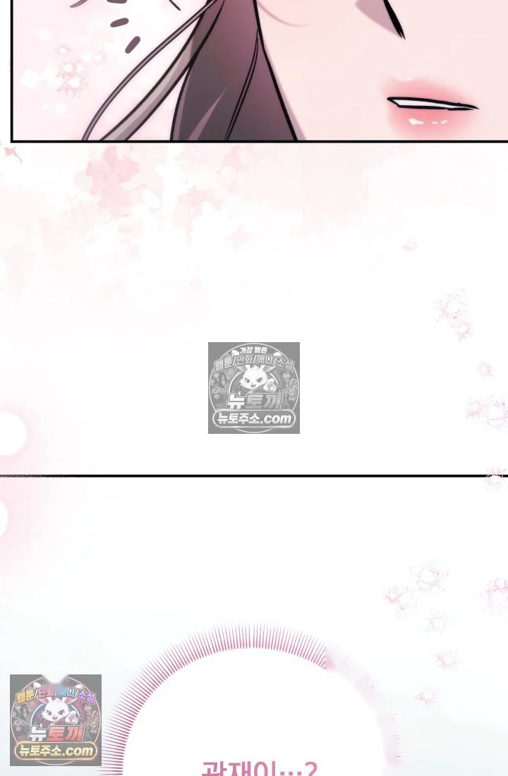 Because Its A Bed Scene Chapter 45 - Page 92