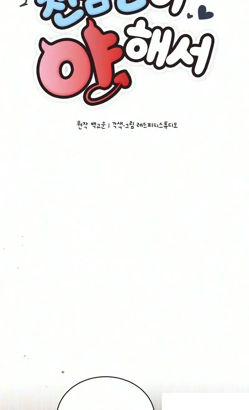 Because My Ex Is Too Sexy Chapter 4 - Page 2