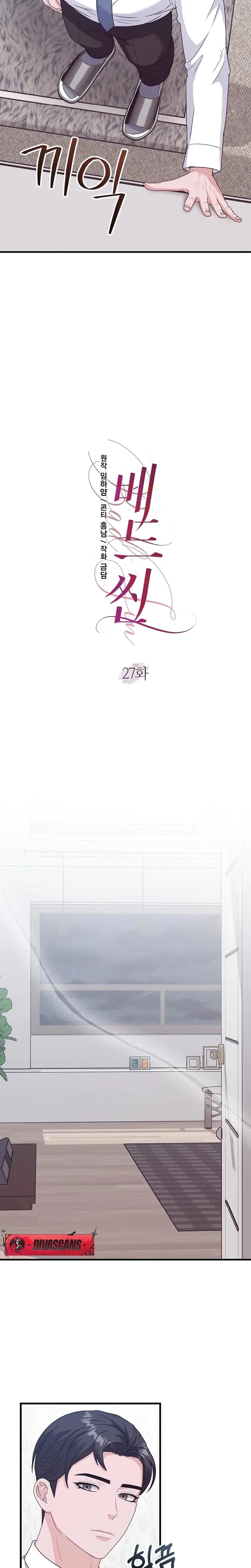 Bed Scene Chapter 27 - Page 3
