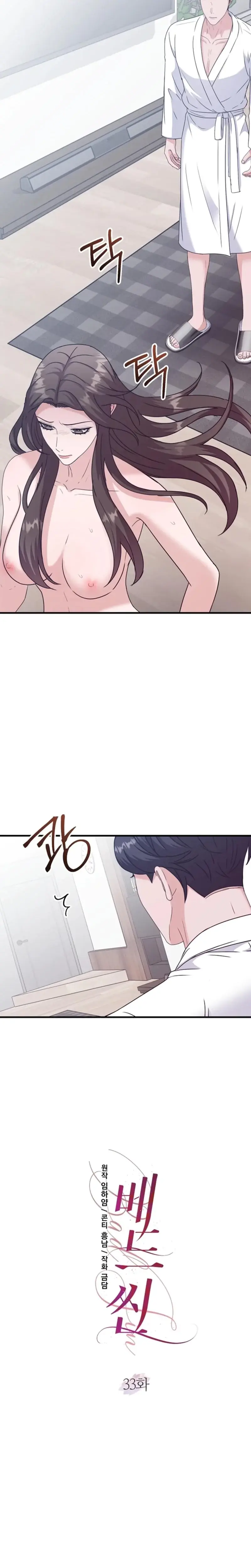 Bed Scene Chapter 33 - Page 8