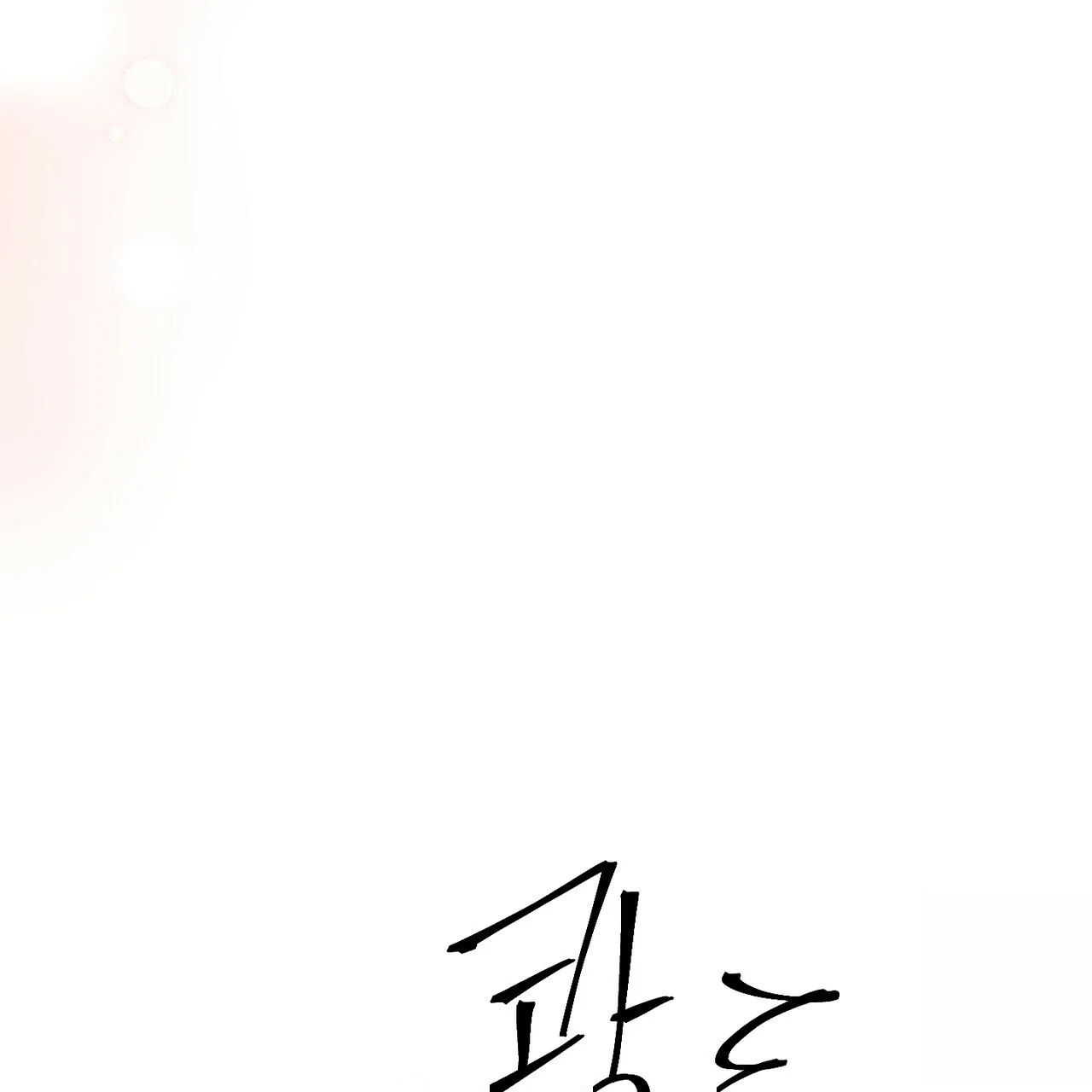 Between The Sheets Chapter 28 - Page 58