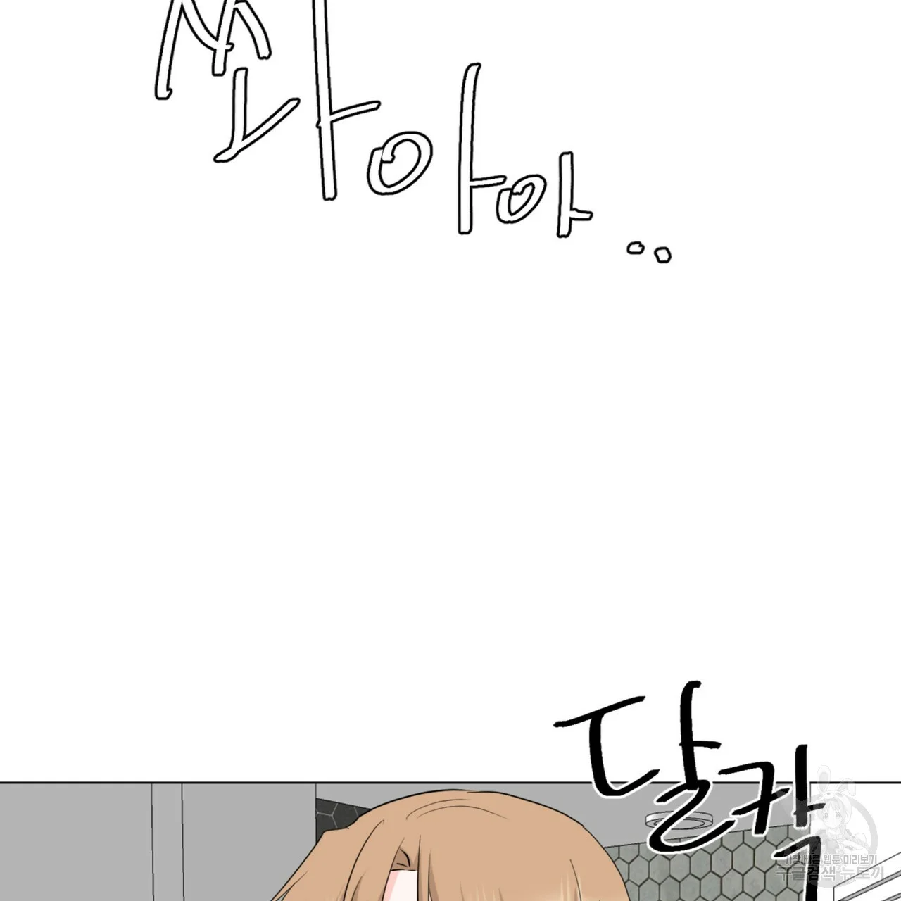 Between The Sheets Chapter 31 - Page 97