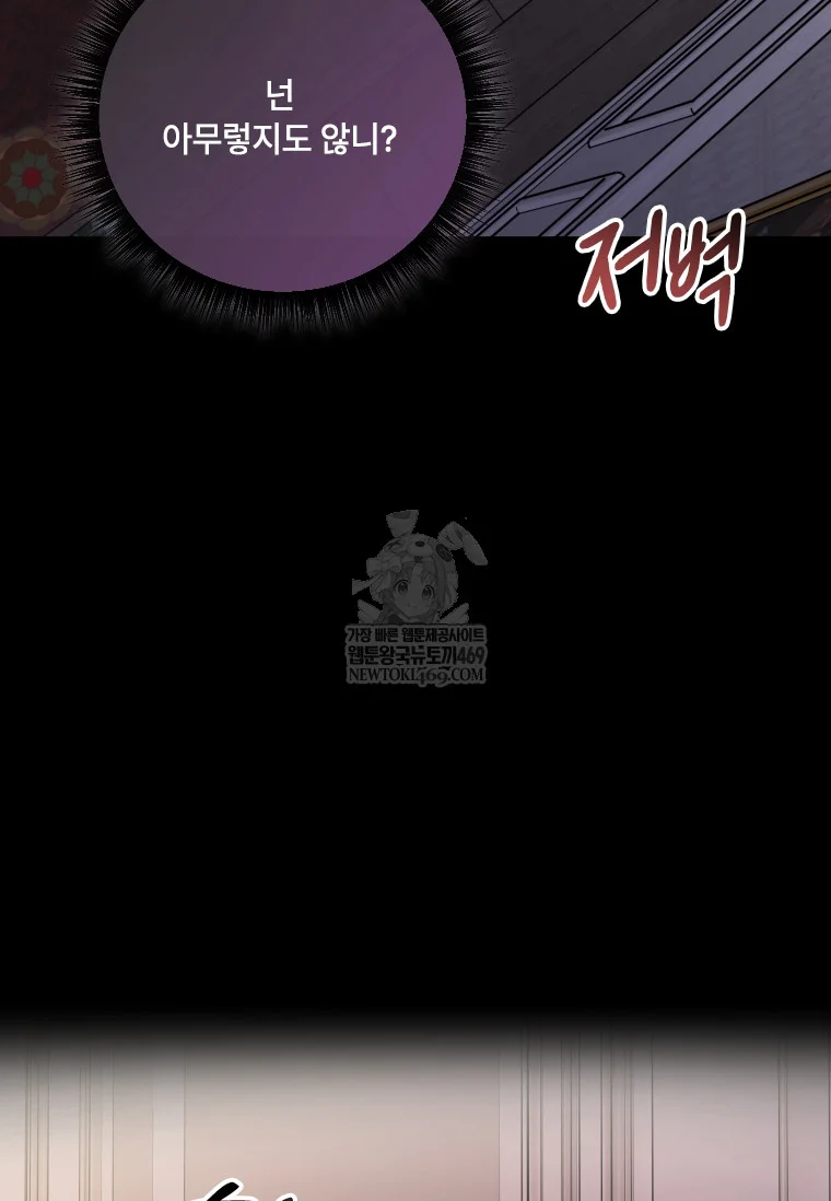 Blind Date Chapter 55 - Page 45