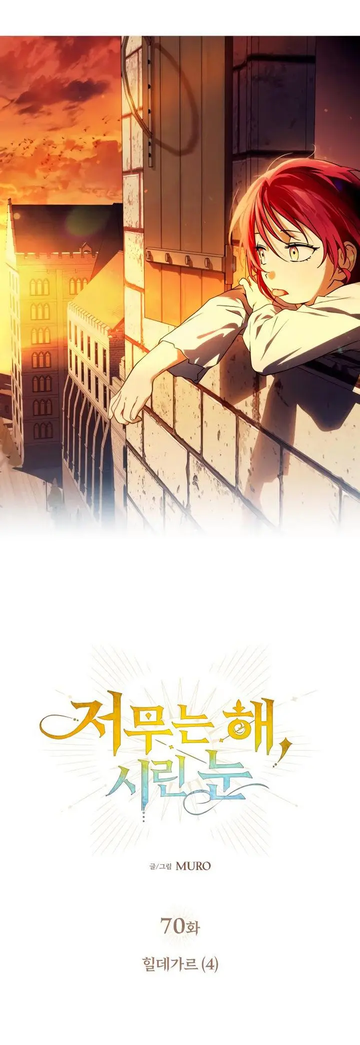 Blinded By The Setting Sun Chapter 70 - Page 2