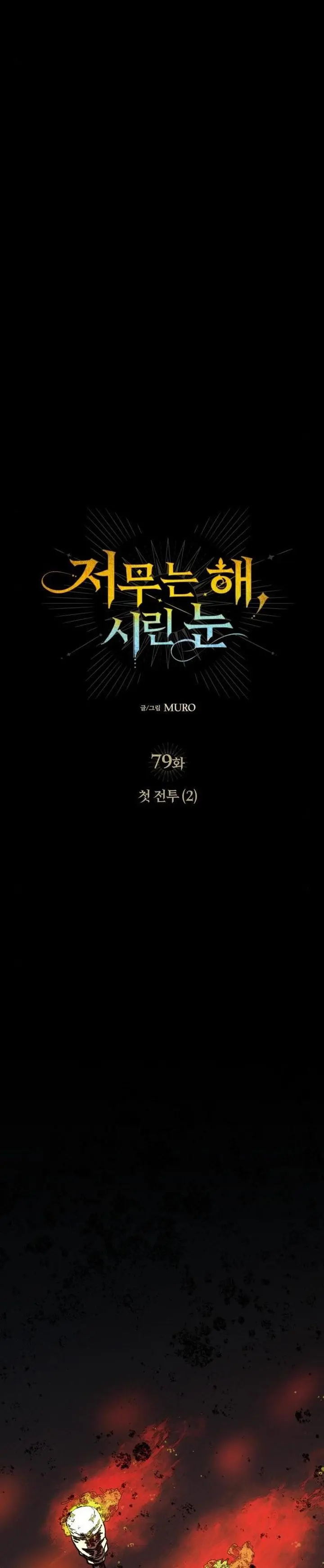 Blinded By The Setting Sun Chapter 79 - Page 8