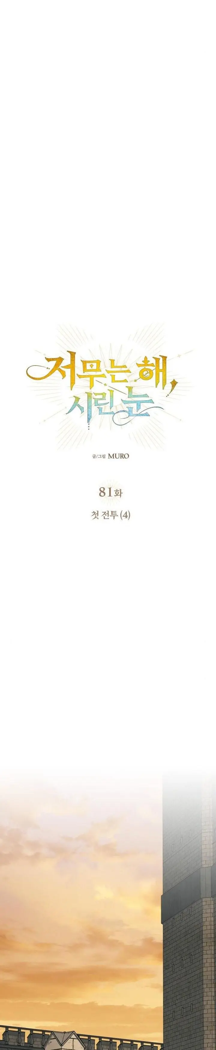Blinded By The Setting Sun Chapter 81 - Page 13