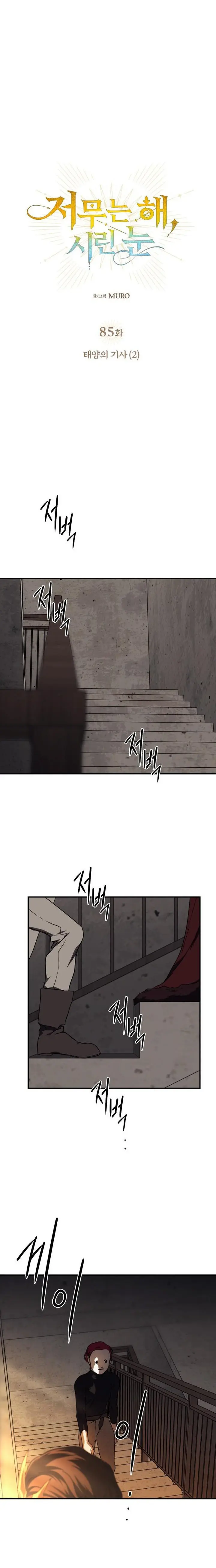 Blinded By The Setting Sun Chapter 85 - Page 7