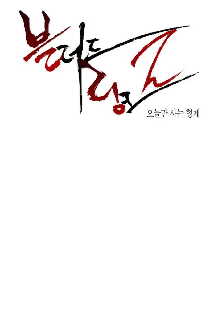 Blood Link Manhwa Online Agaaabb Chapter 100 - Page 2