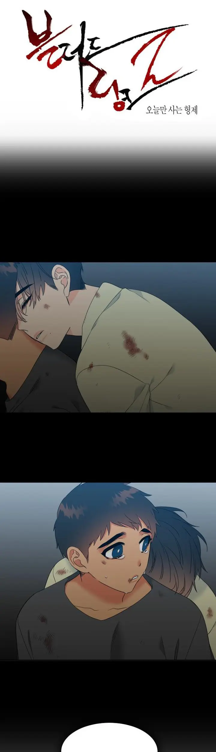 Blood Link Manhwa Online Agaaabb Chapter 117 - Page 1