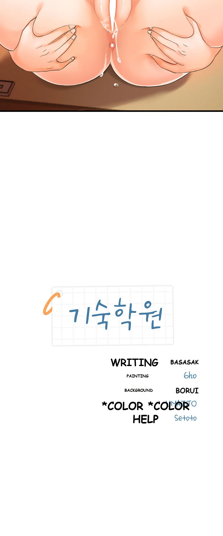 Boarding School Chapter 4 - Page 5