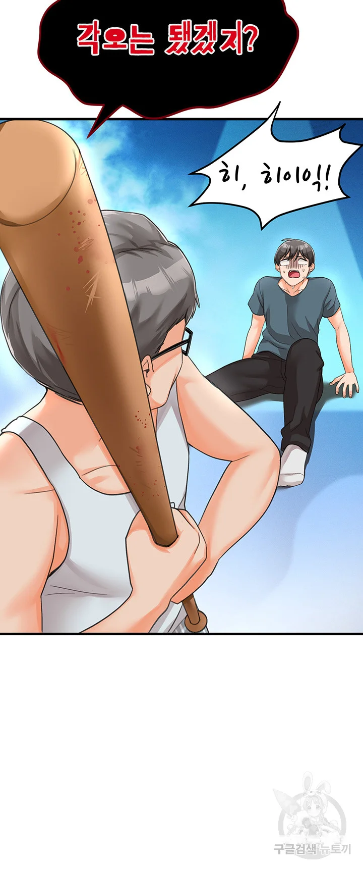 Boarding School Chapter 8 - Page 12