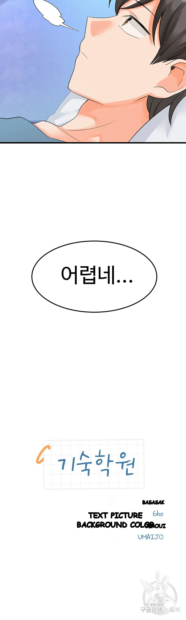 Boarding School Chapter 8 - Page 4