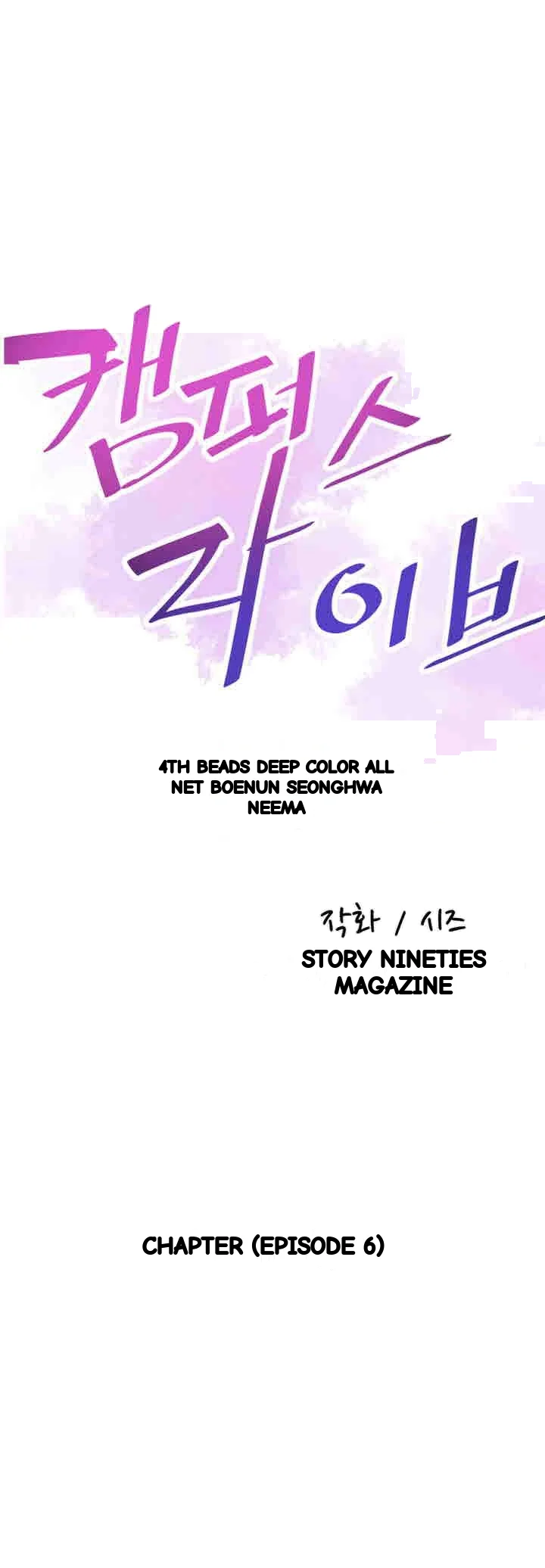 Campus Live Chapter 16 - Page 8