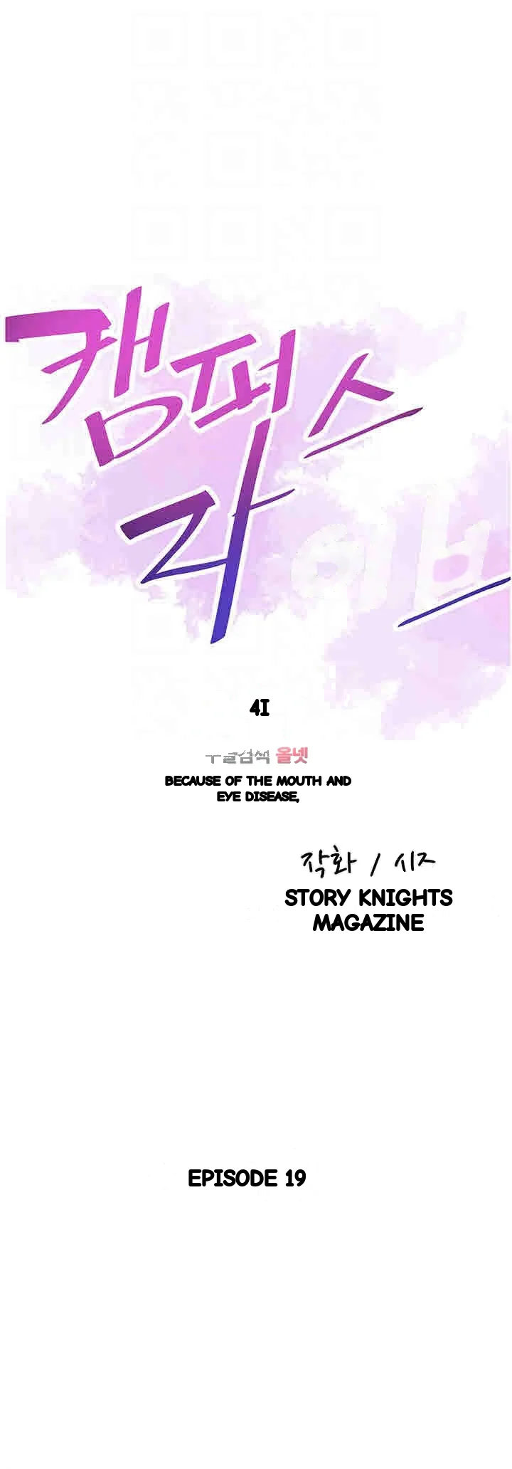 Campus Live Chapter 19 - Page 8