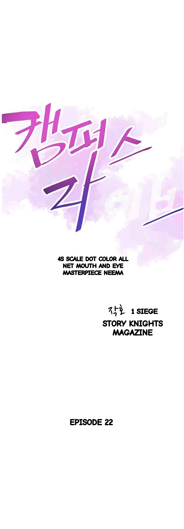 Campus Live Chapter 22 - Page 8