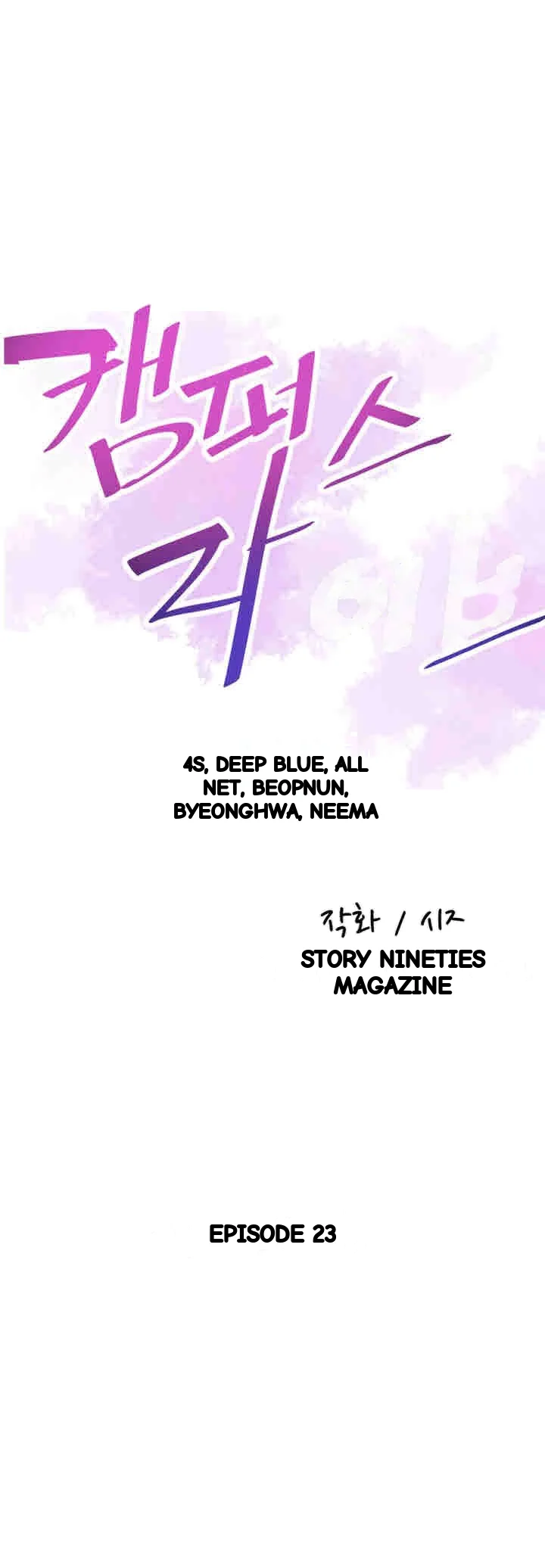 Campus Live Chapter 23 - Page 11