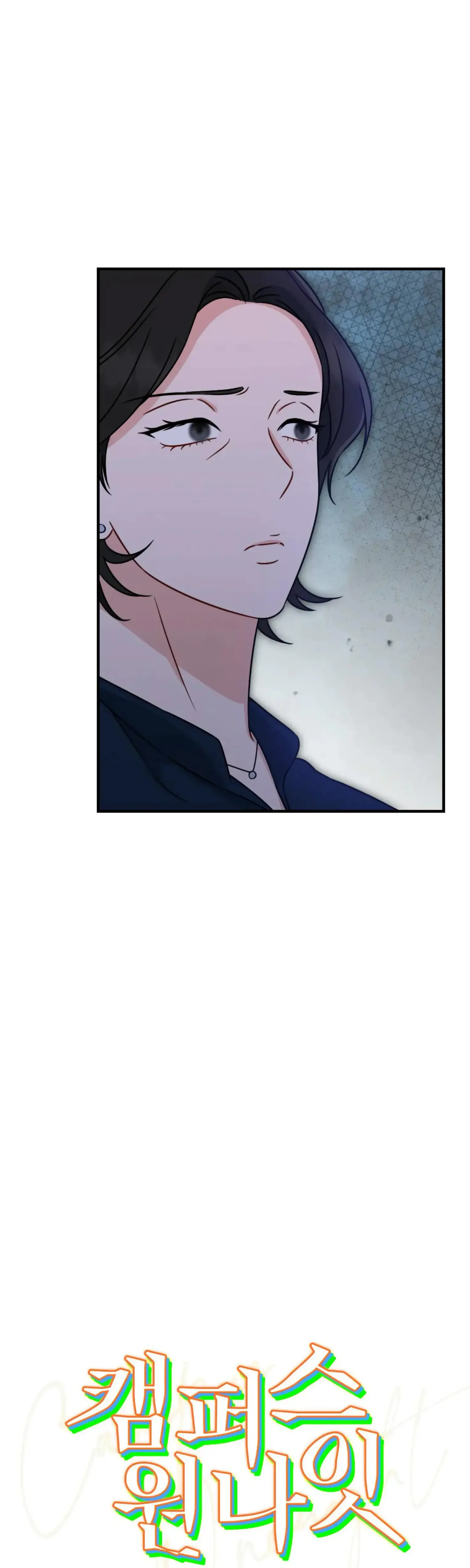 Campus One Night Chapter 2 - Page 14