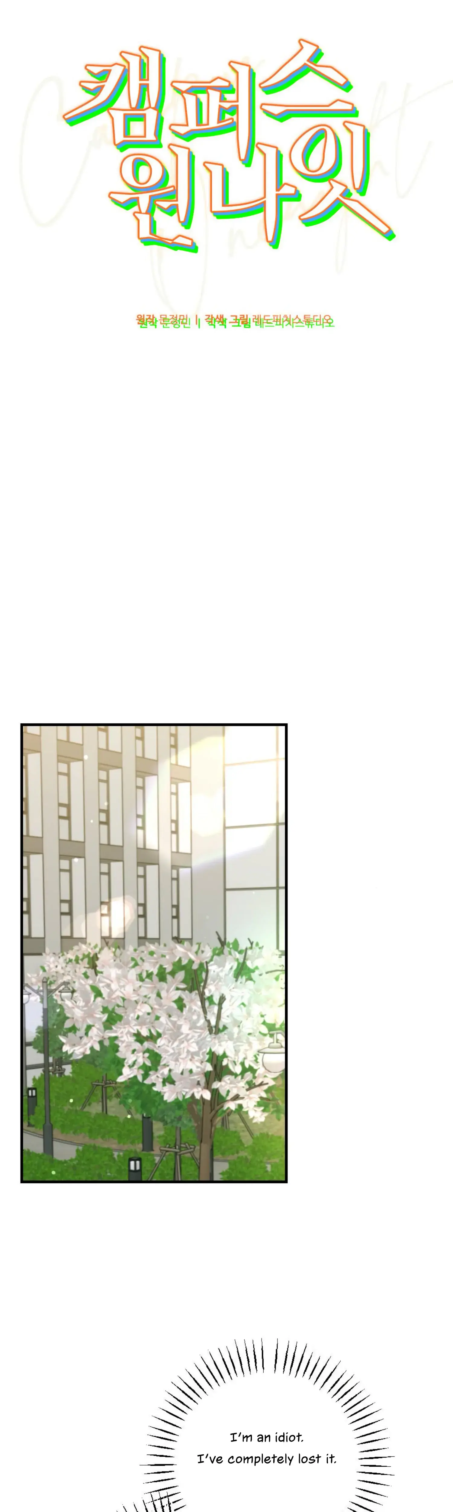 Campus One Night Chapter 5 - Page 15