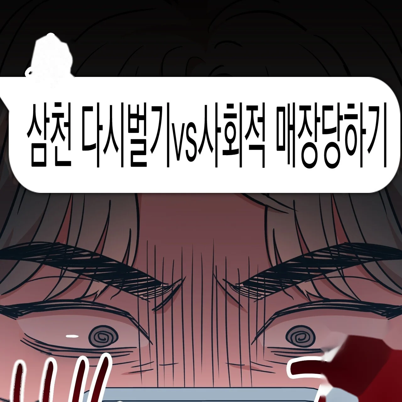 Caught In The Act Chapter 15 - Page 142