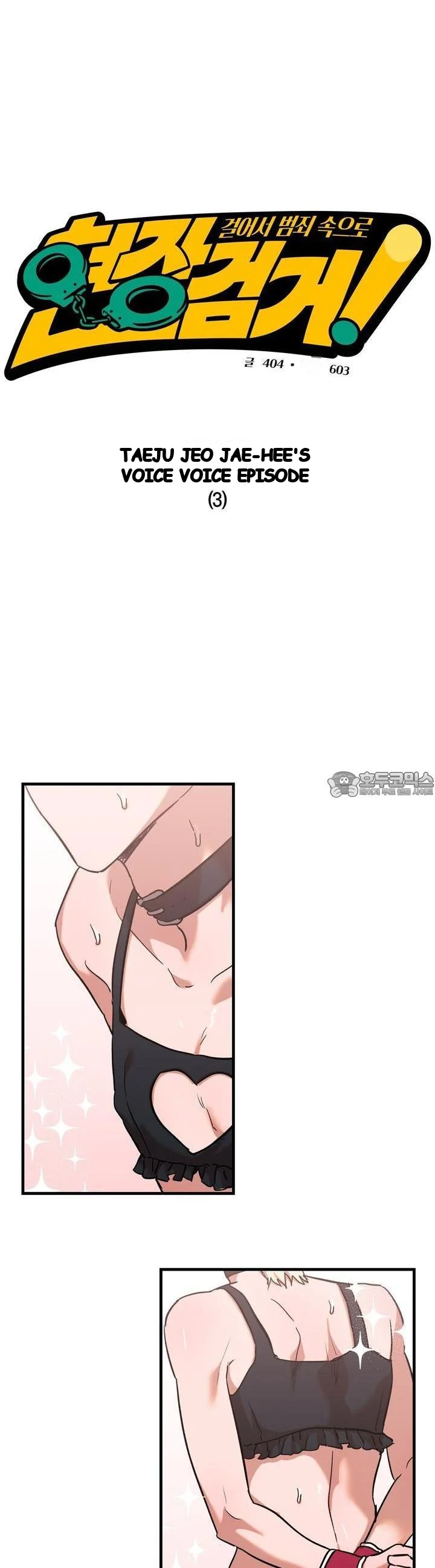 Caught In The Act Chapter 17 - Page 3