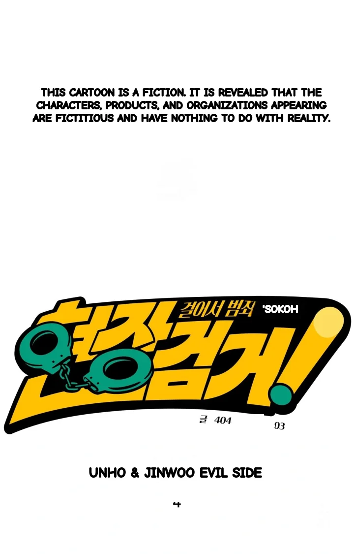 Caught In The Act Chapter 39 - Page 2