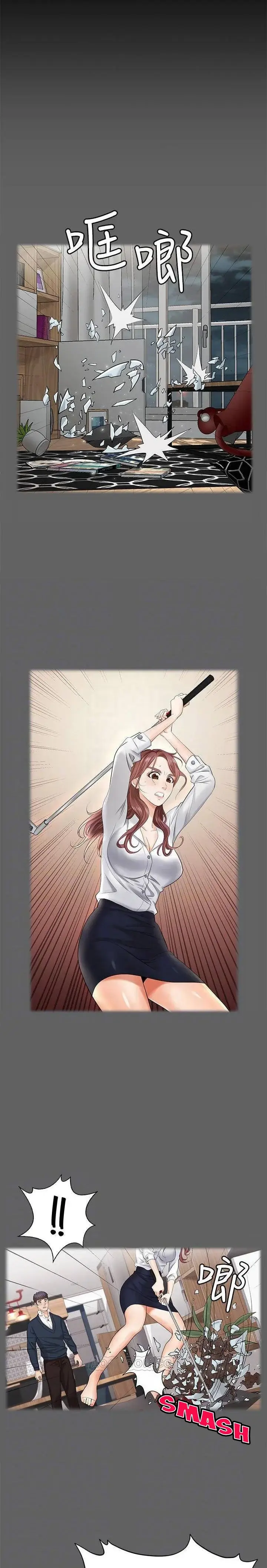 Change Wife Chapter 5 - Page 4