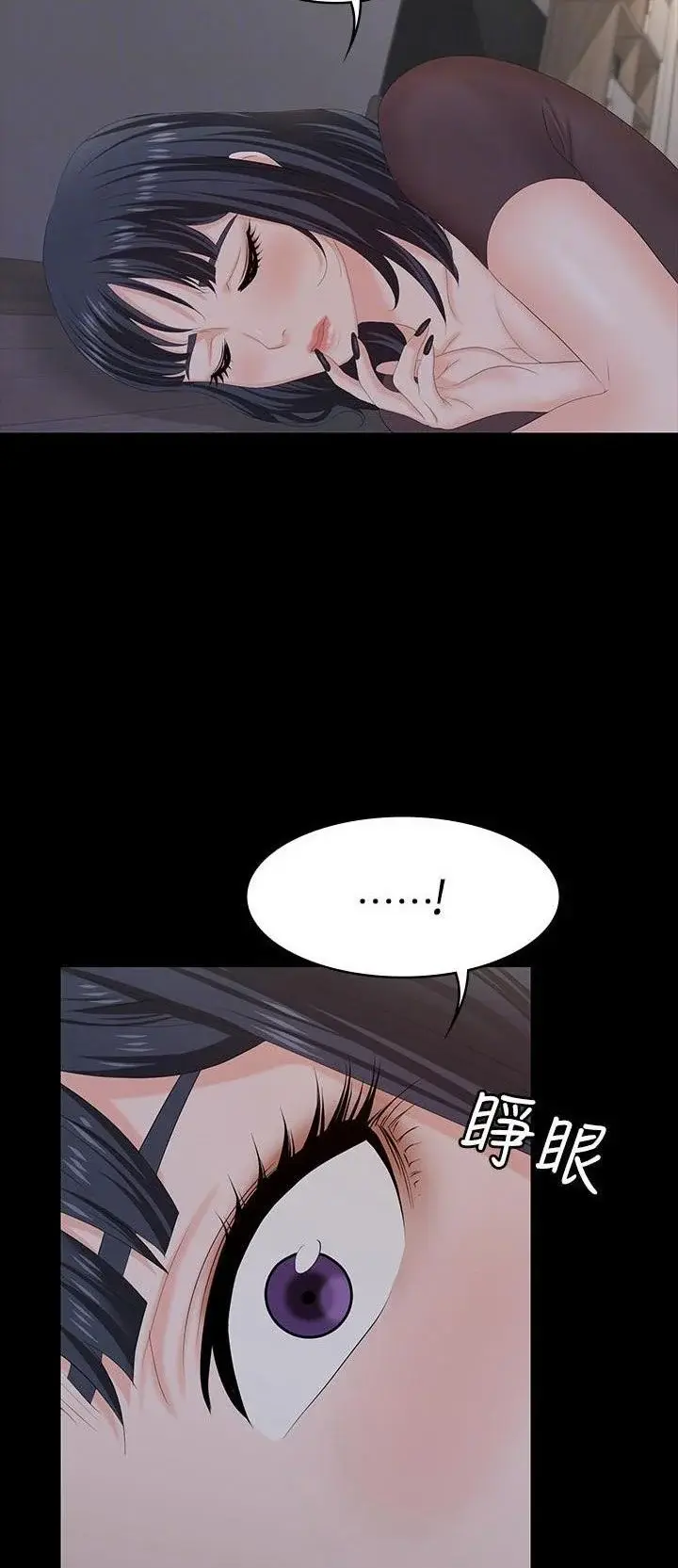 Change Wife Chapter 50 - Page 15