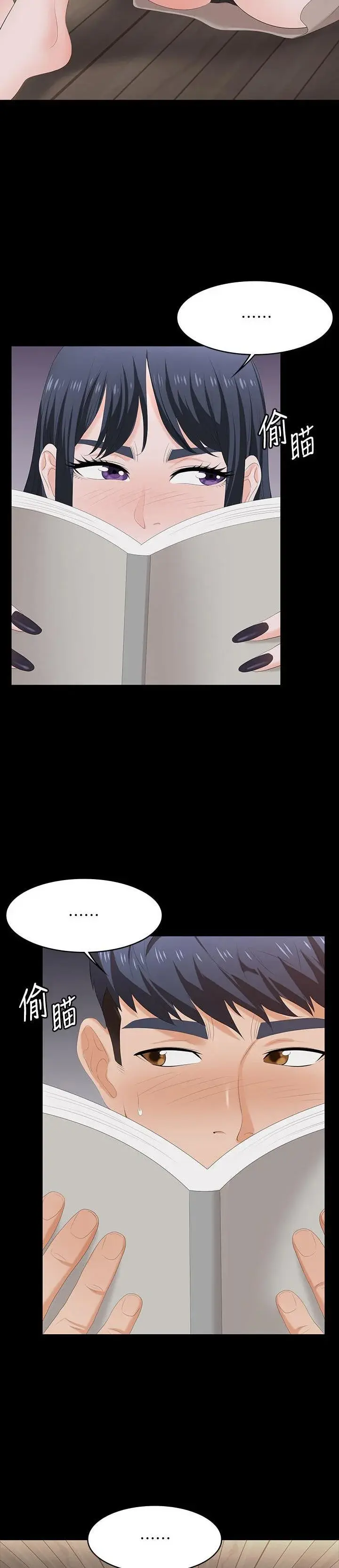 Change Wife Chapter 58 - Page 2