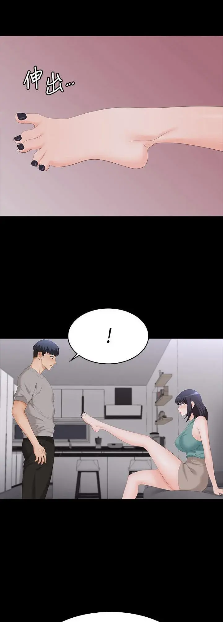 Change Wife Chapter 58 - Page 28