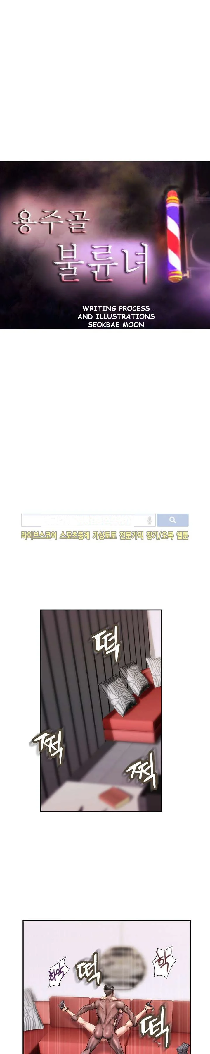 Cheaters Paradise Chapter 6 - Page 6