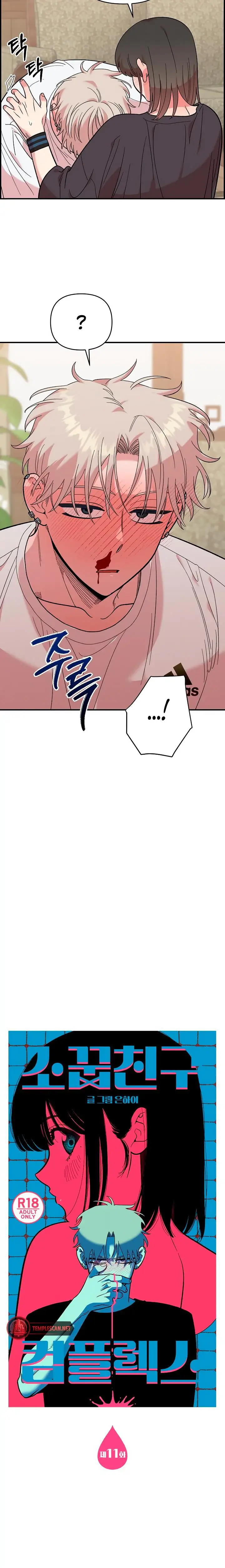 Childhood Friend Complex Chapter 11 - Page 8