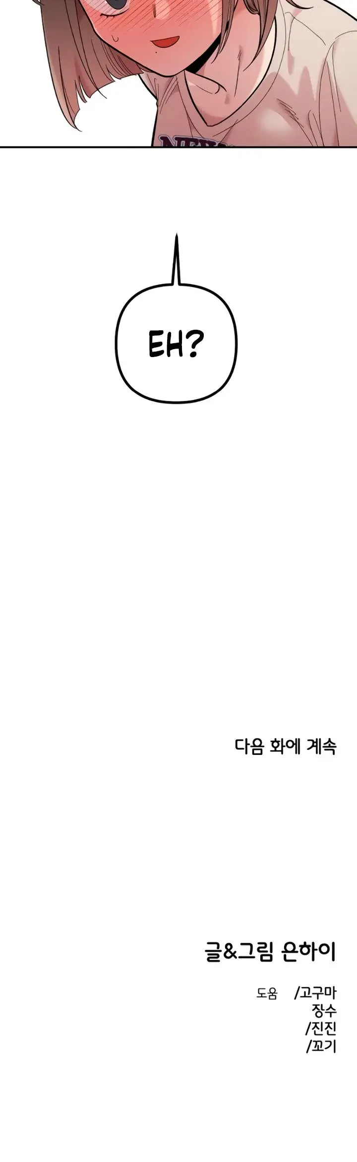 Childhood Friend Complex Chapter 23 - Page 22