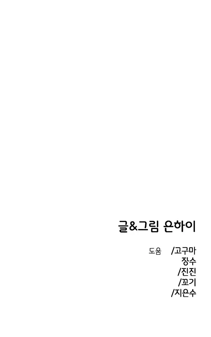 Childhood Friend Complex Chapter 38 - Page 24