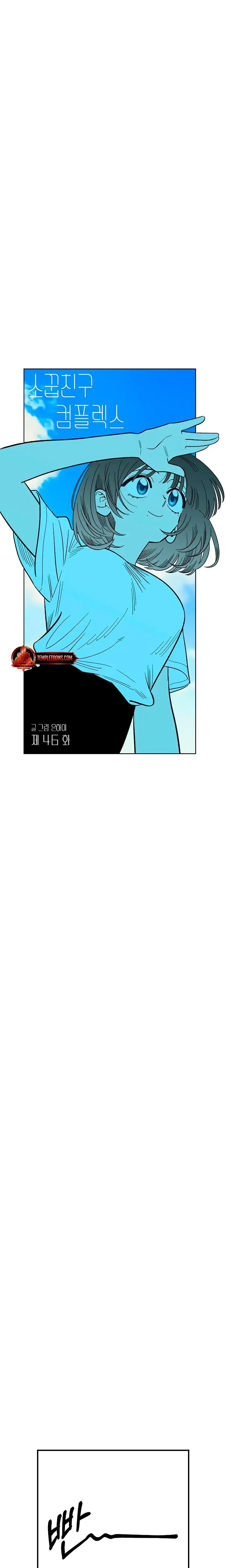 Childhood Friend Complex Chapter 46 - Page 11