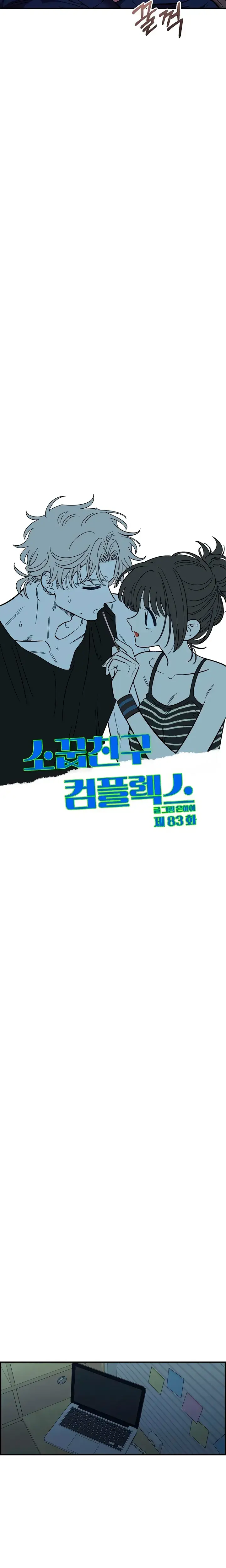 Childhood Friend Complex Chapter 83 - Page 14