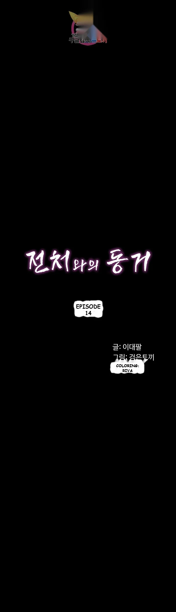 Cohabitation With My Ex Wife Chapter 14 - Page 25