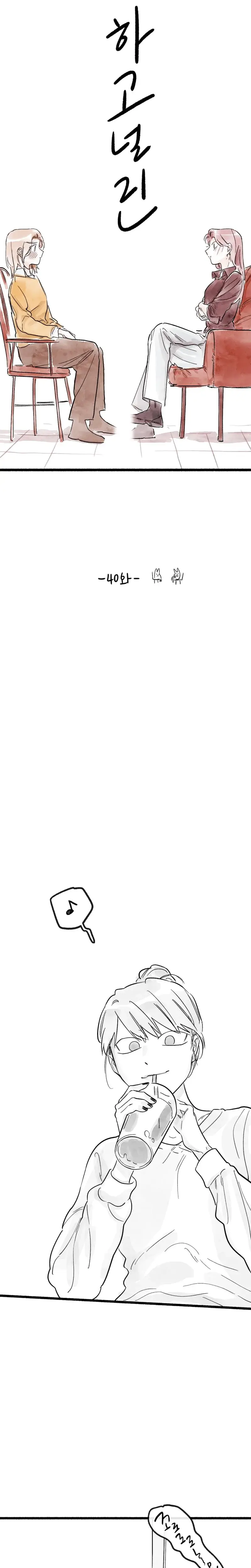 Common And Widespread Chapter 40 - Page 3