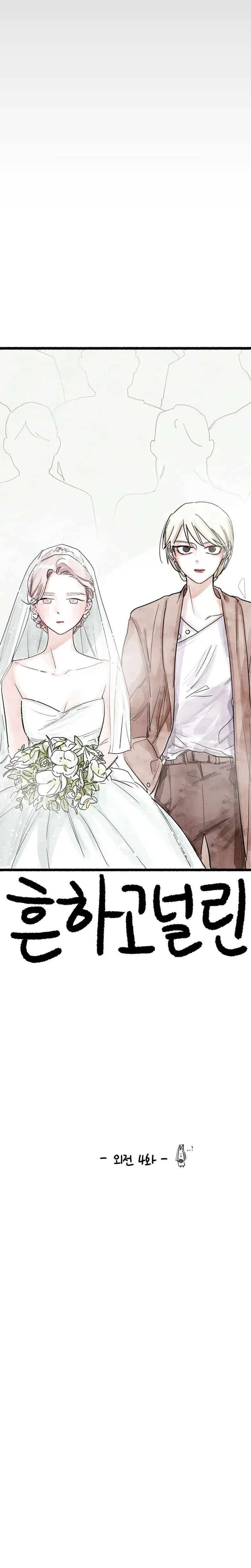 Common And Widespread Chapter 50 - Page 16