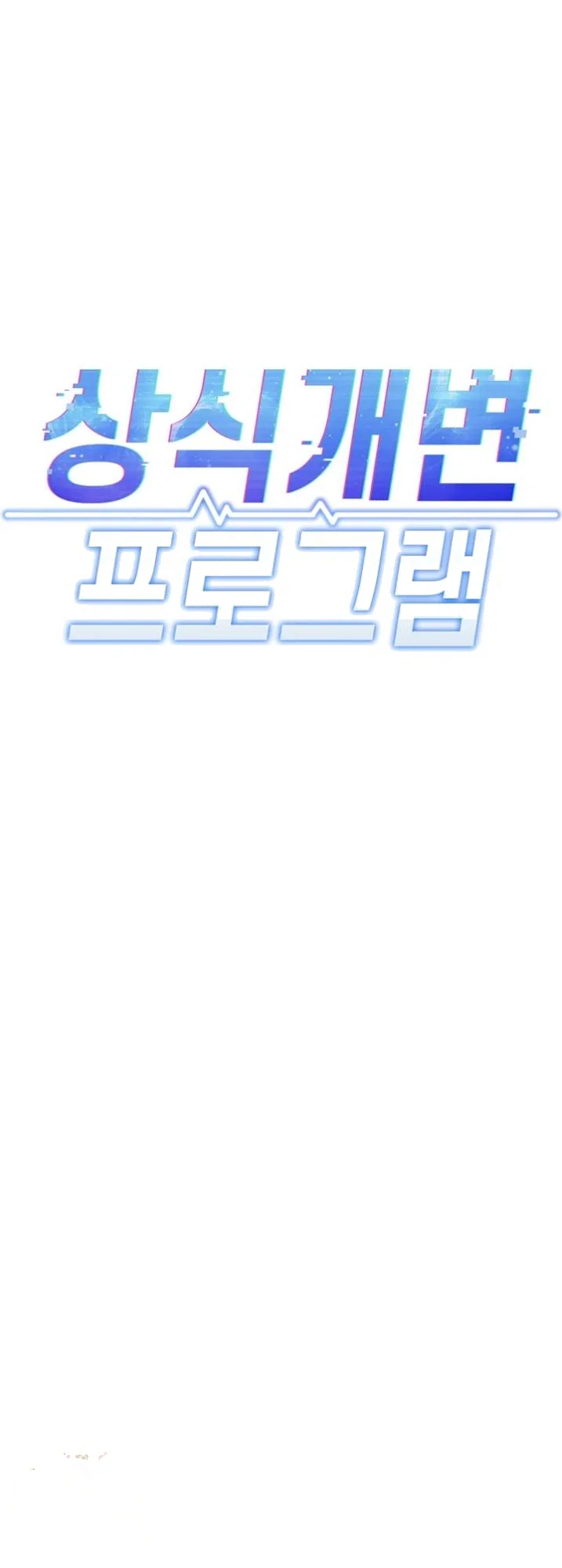 Common Sense Modifier Chapter 74 - Page 7