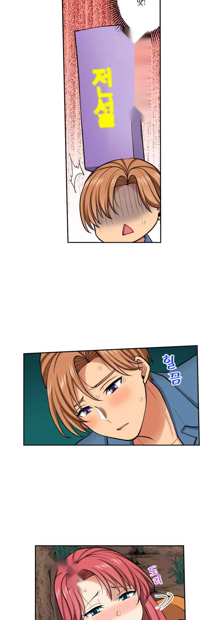 Company Outing That Never Ends Even If I Cum Chapter 138 - Page 4